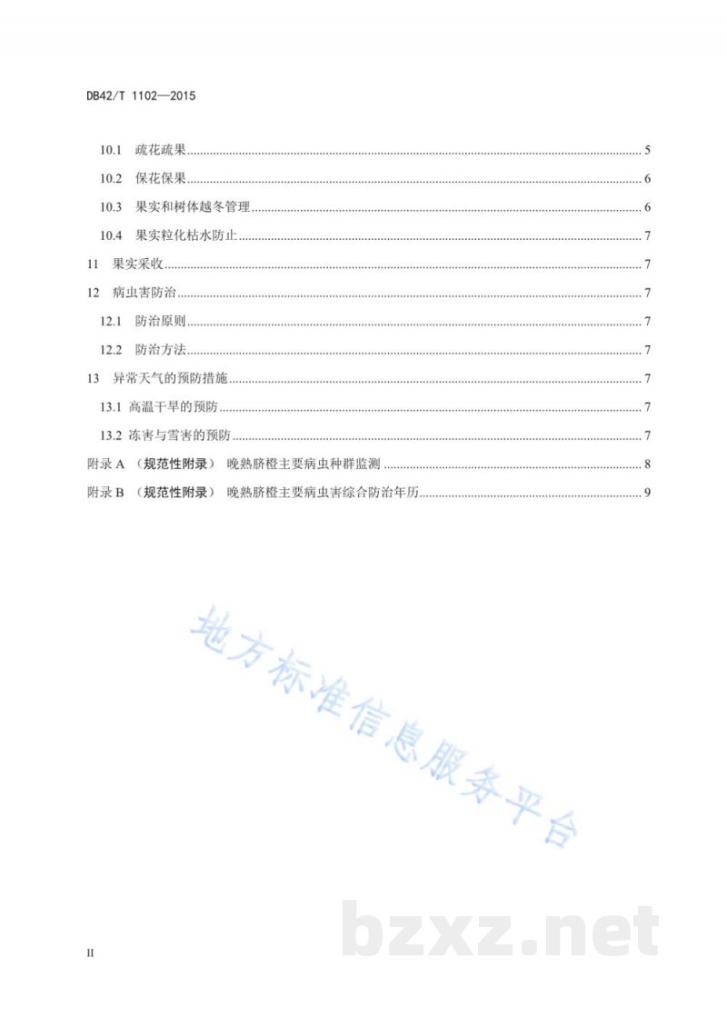 DB42/T 1102-2015晚熟脐橙标准化生产技术规程