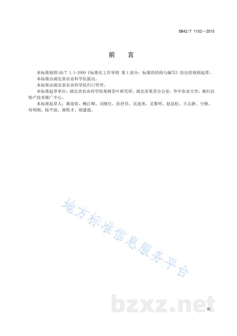 DB42/T 1102-2015晚熟脐橙标准化生产技术规程