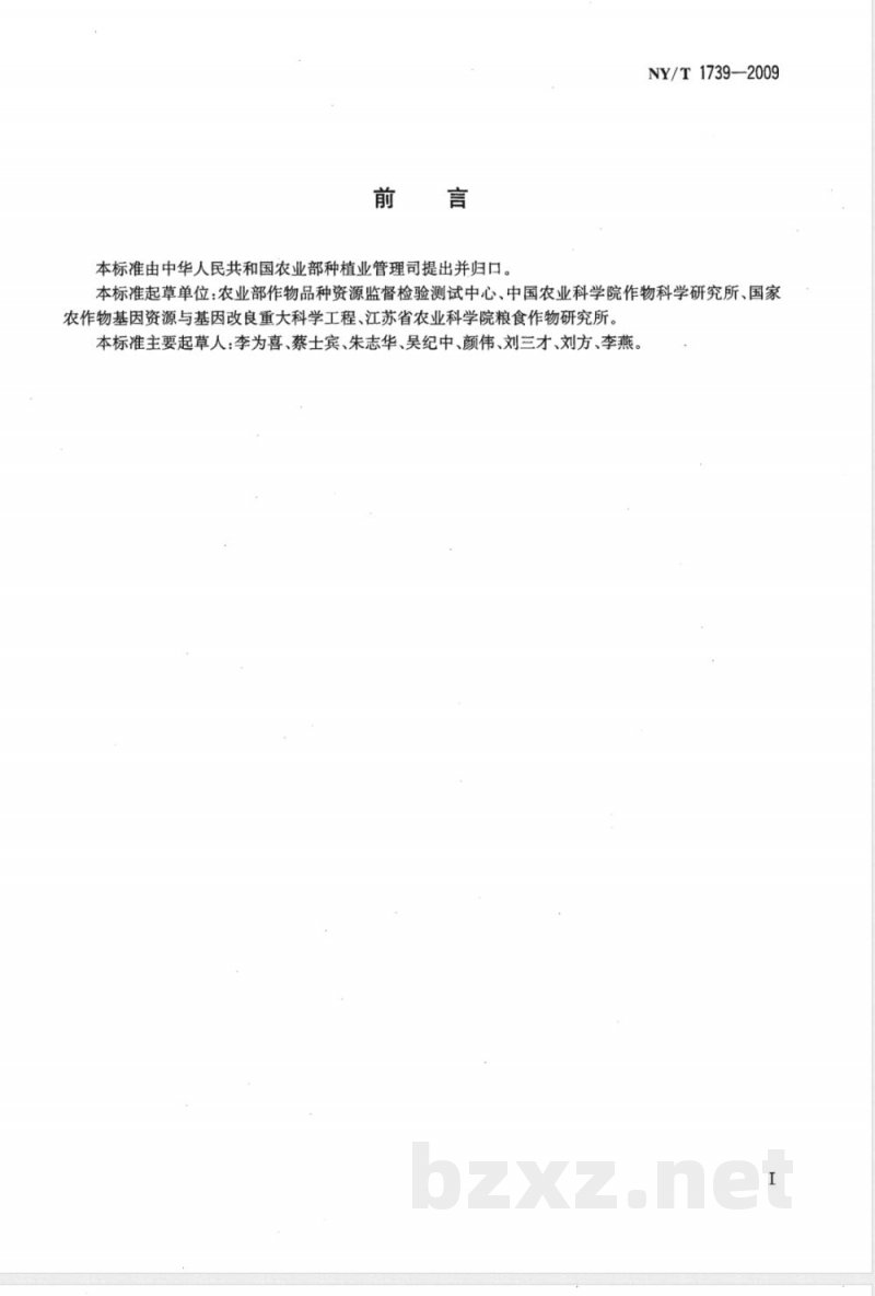 NY/T 1739-2009 小麦抗穗发芽性检测方法