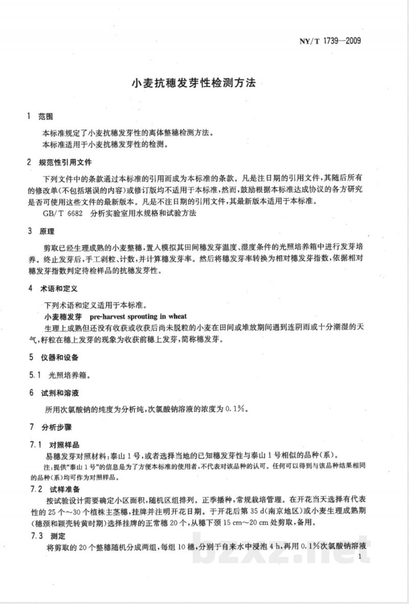 NY/T 1739-2009 小麦抗穗发芽性检测方法
