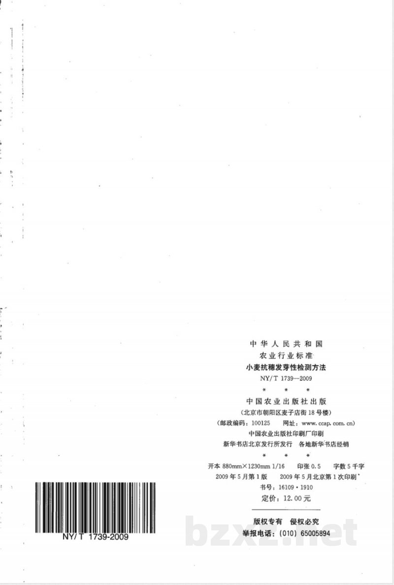 NY/T 1739-2009 小麦抗穗发芽性检测方法