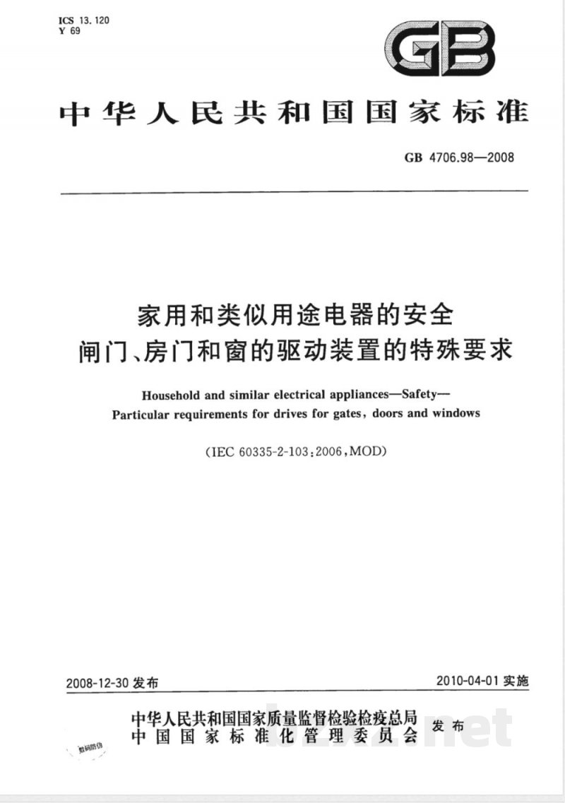GB 4706.98-2008 家用和类似用途电器的安全 闸门、房门和窗的驱动装置的特殊要求