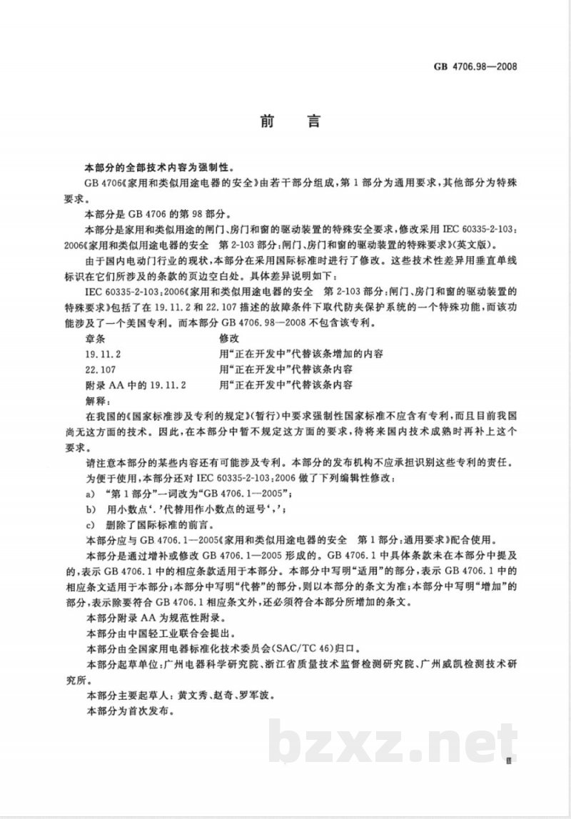 GB 4706.98-2008 家用和类似用途电器的安全 闸门、房门和窗的驱动装置的特殊要求