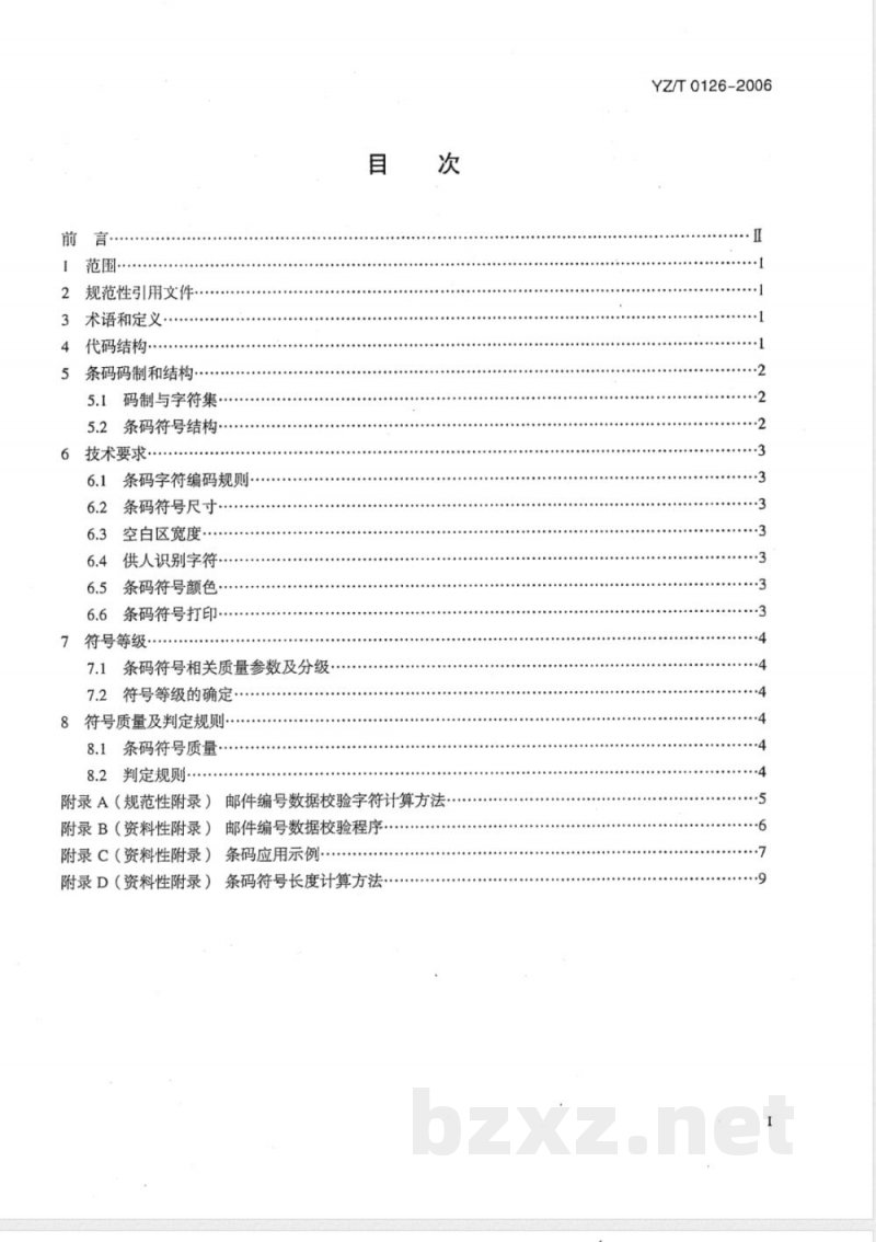YZ/T 0126-2006 国内给据邮件条码