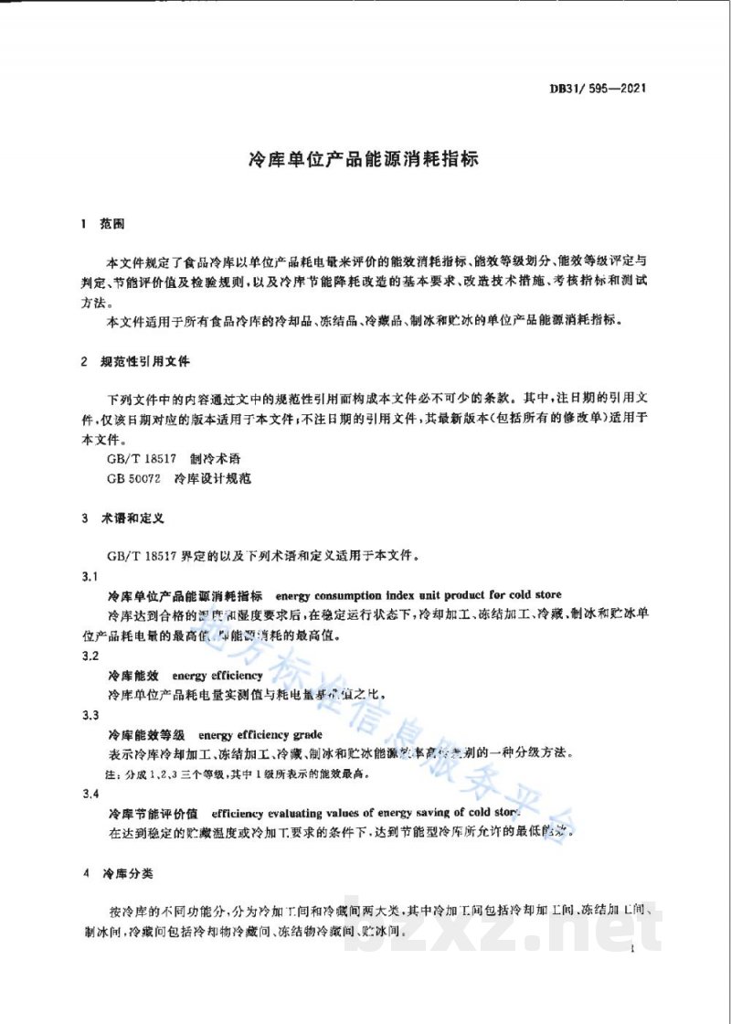 DB31/ 595-2021冷库单位产品能源消耗指标