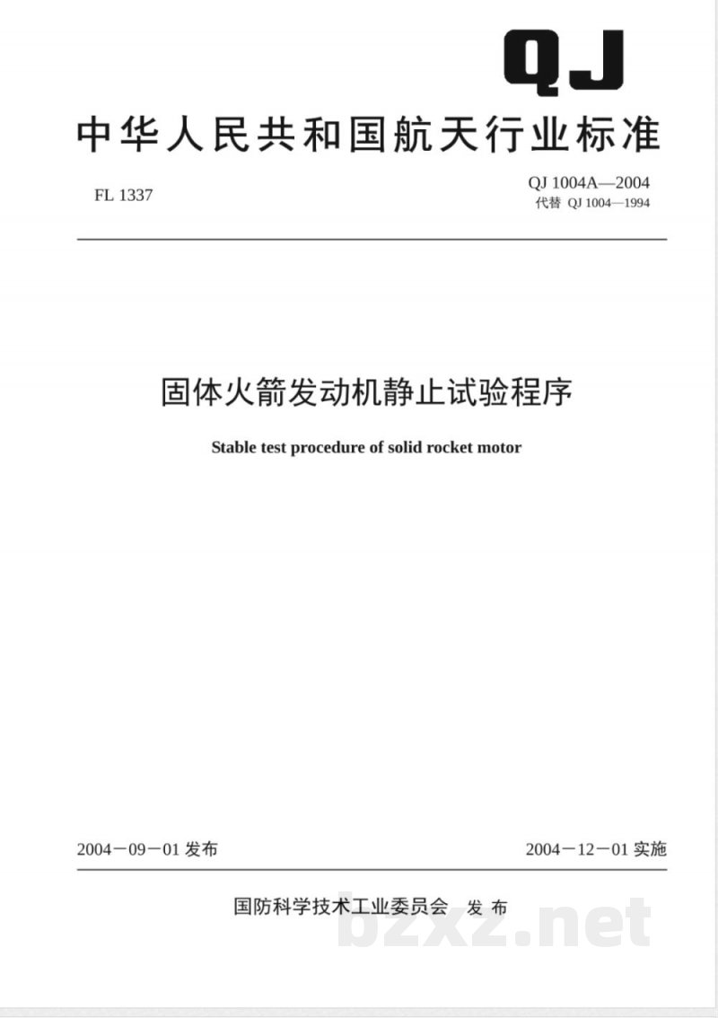QJ 1004A-2004 固体火箭发动机静止试验程序