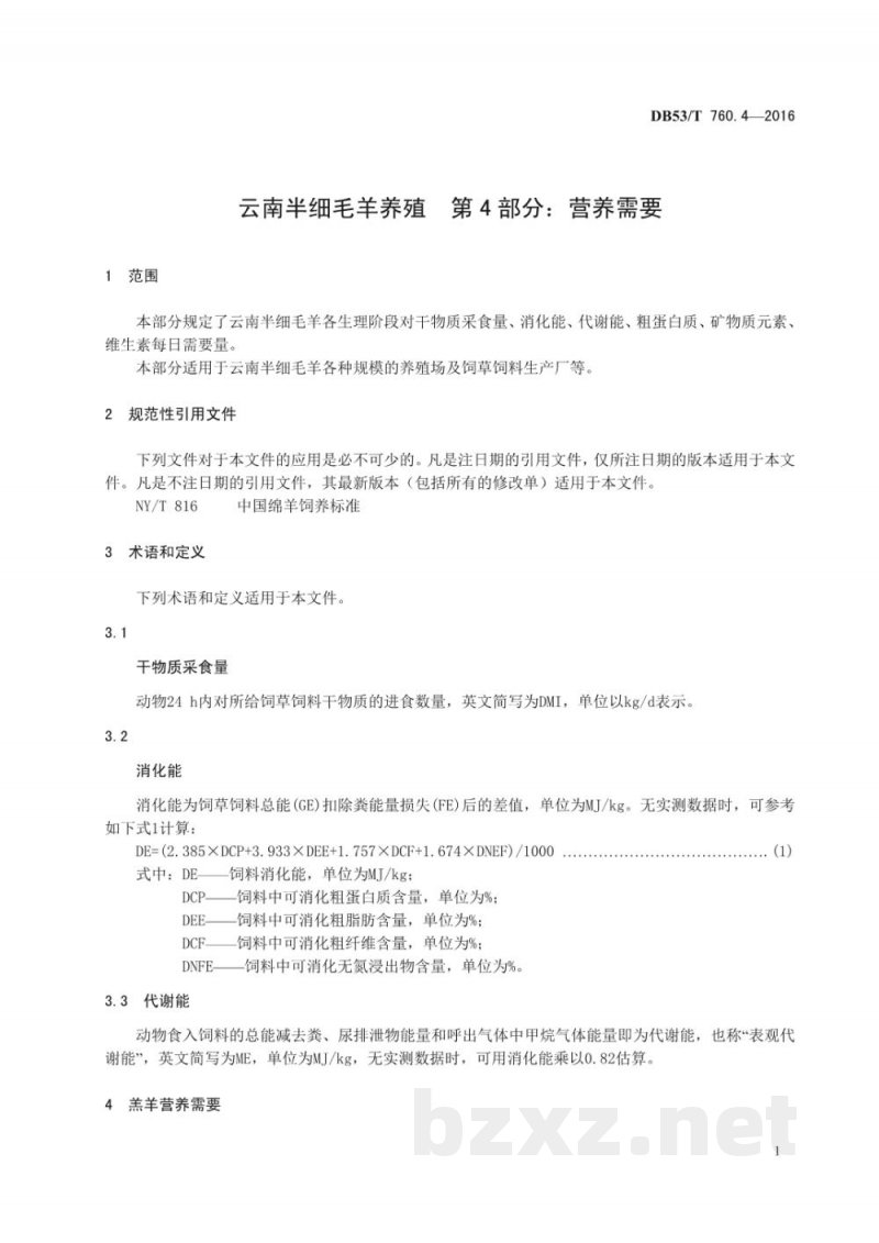 DB53/T 760.4-2016云南半细毛羊养殖 第4部分：营养需要