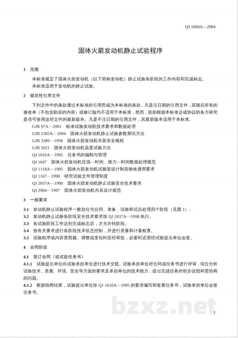 QJ 1004A-2004 固体火箭发动机静止试验程序