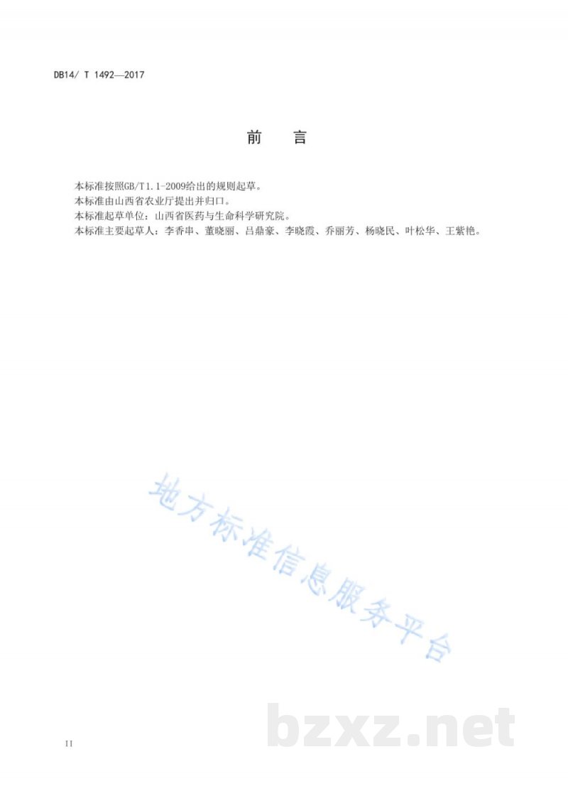 DB14/T 1492-2017连翘产地加工技术规程