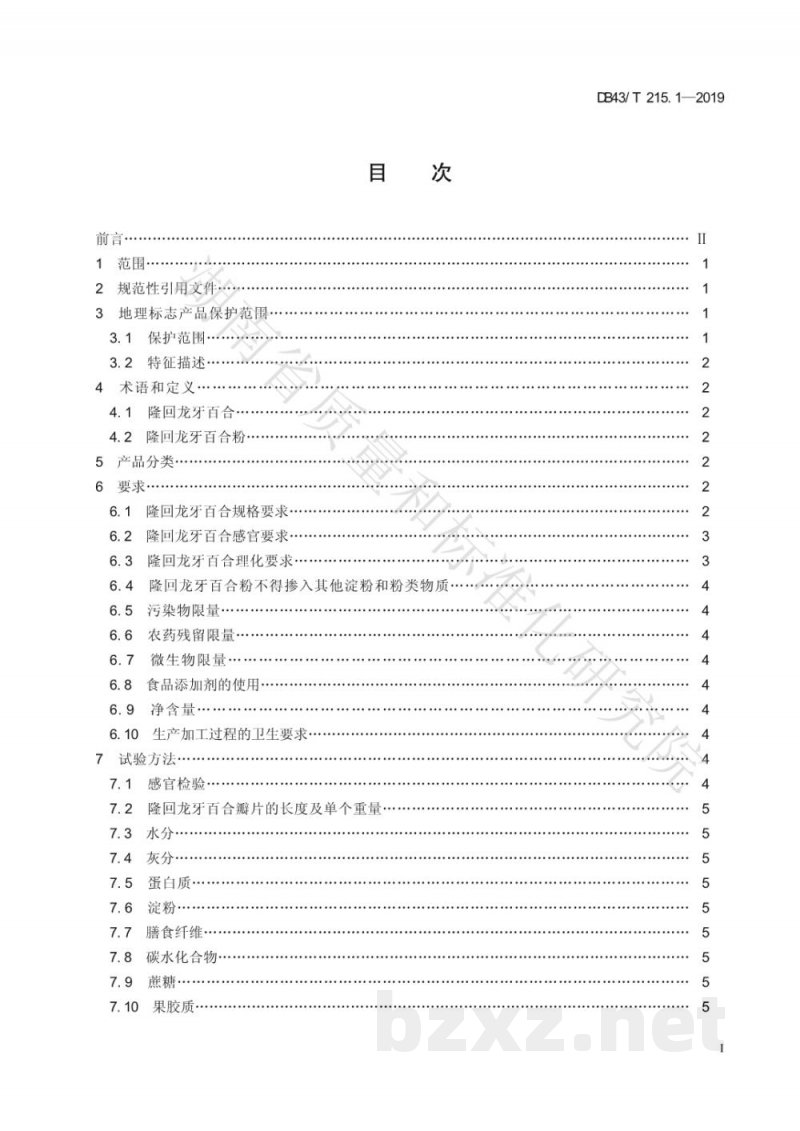 DB43/T 215.1-2019地理标志产品 隆回龙牙百合 第1部分：质量要求