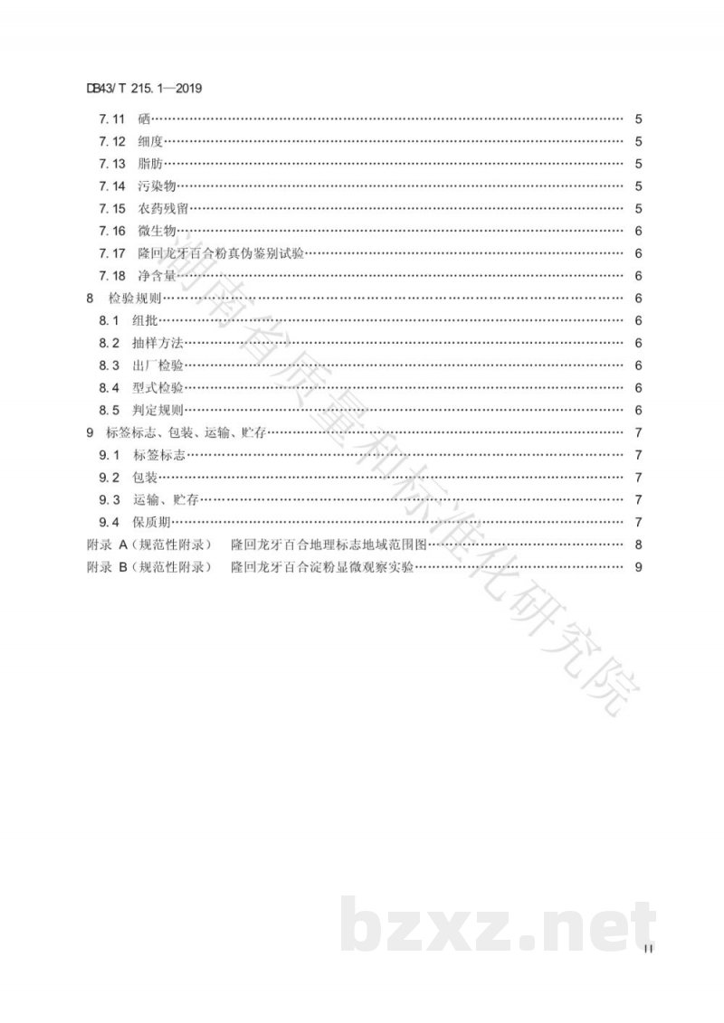 DB43/T 215.1-2019地理标志产品 隆回龙牙百合 第1部分：质量要求