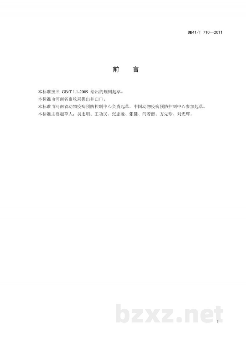 DB41/T 710-2011规模牲畜场口蹄疫风险评估技术规范