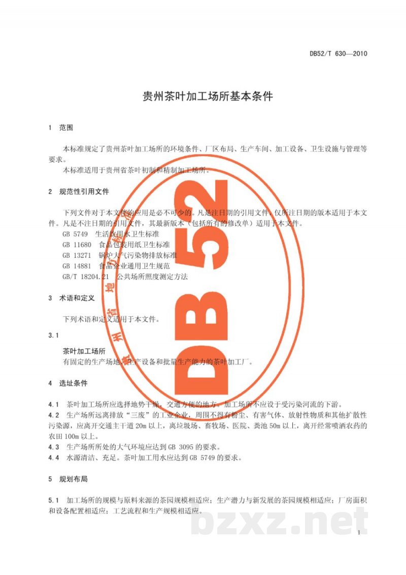 DB52/T 630-2010贵州茶叶加工场所基本条件