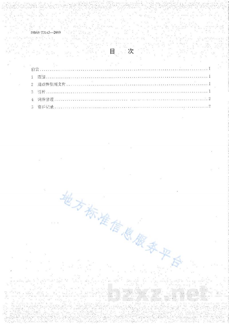 DB65/T 3143-2010无公害农产品 种公羊饲养管理技术规范