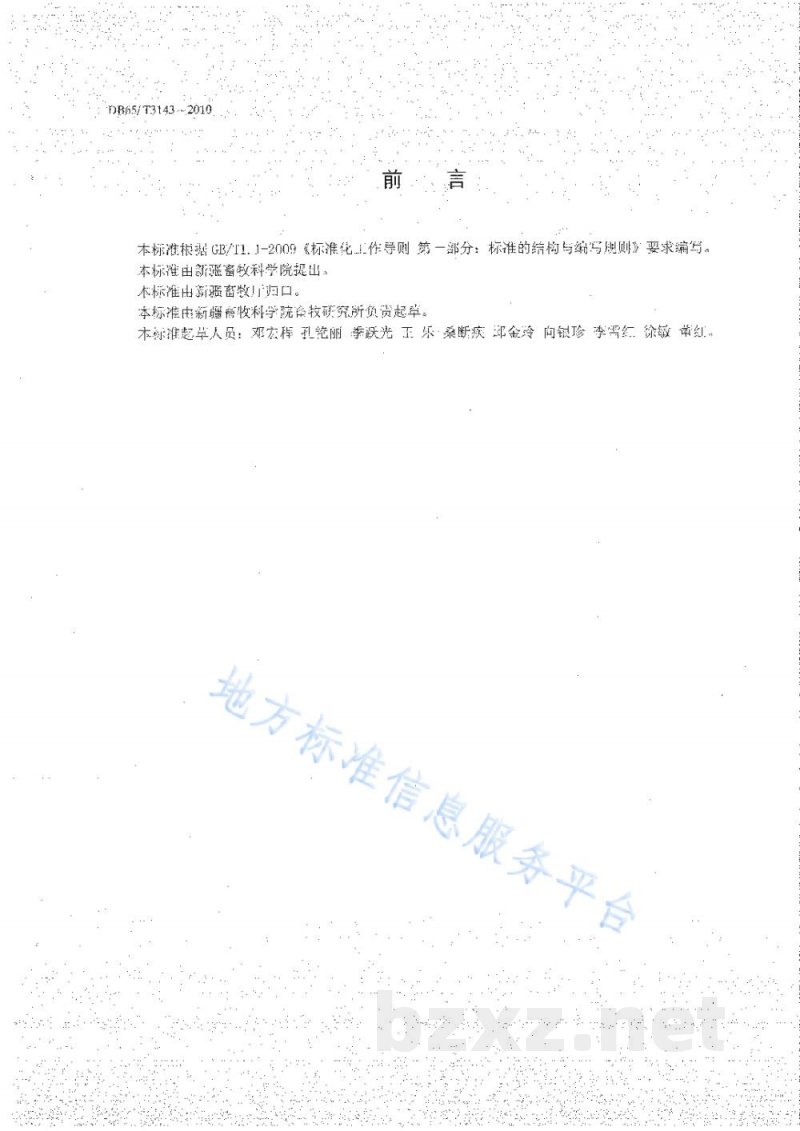 DB65/T 3143-2010无公害农产品 种公羊饲养管理技术规范