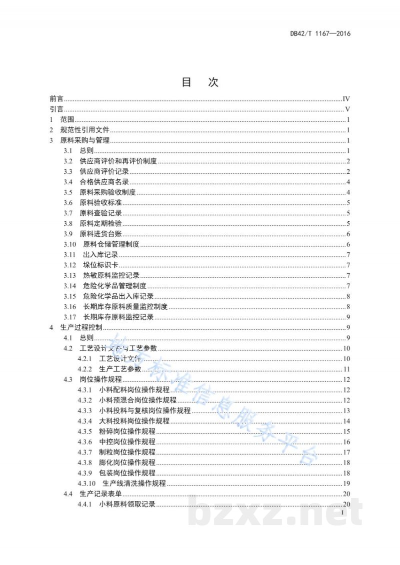 DB42/T 1167-2016饲料生产企业质量安全管理操作指南