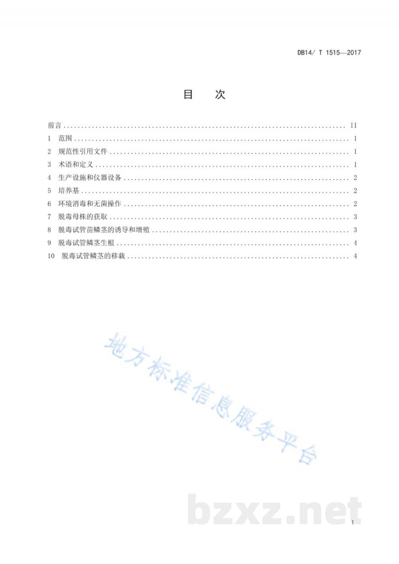 DB14/T 1515-2017食用百合脱毒试管苗繁育技术规程