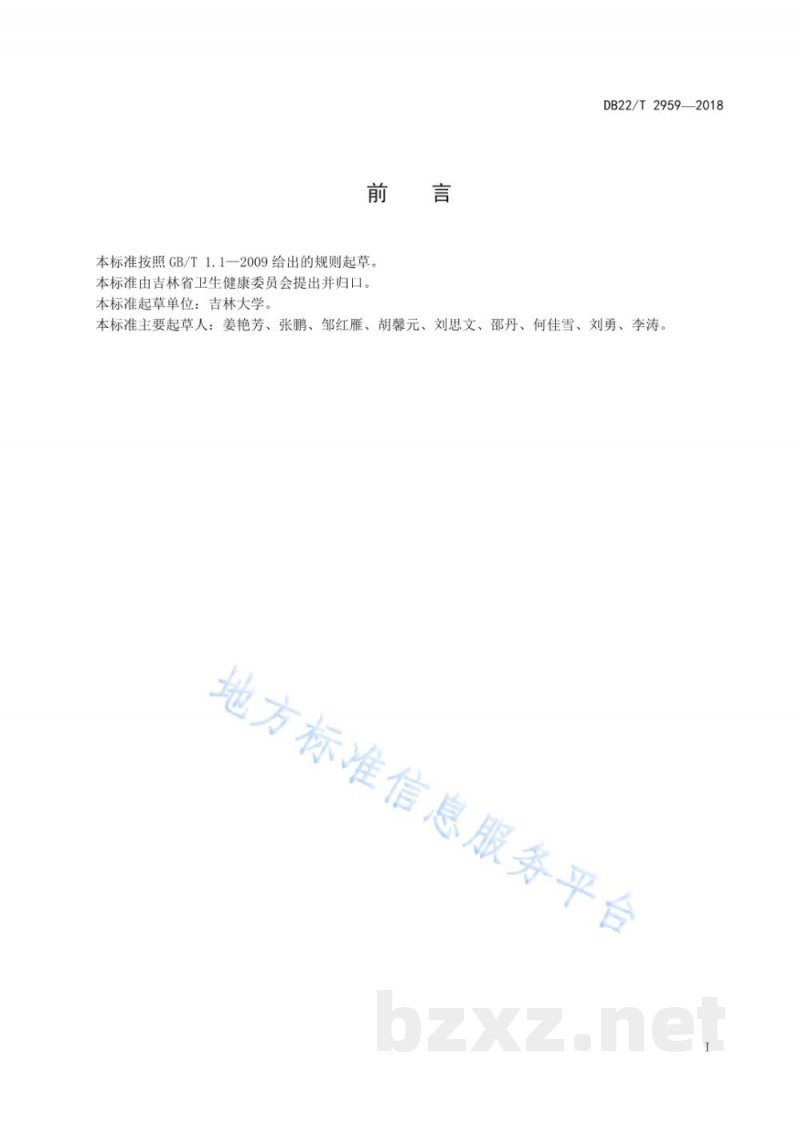 DB22/T 2959-2018荧光定量基因快速检测技术规程