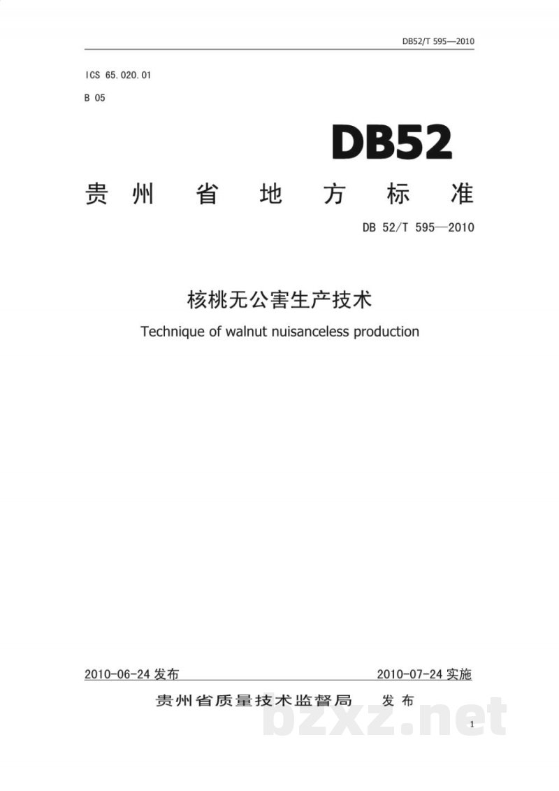 DB52/T 595-2010核桃无公害生产技术