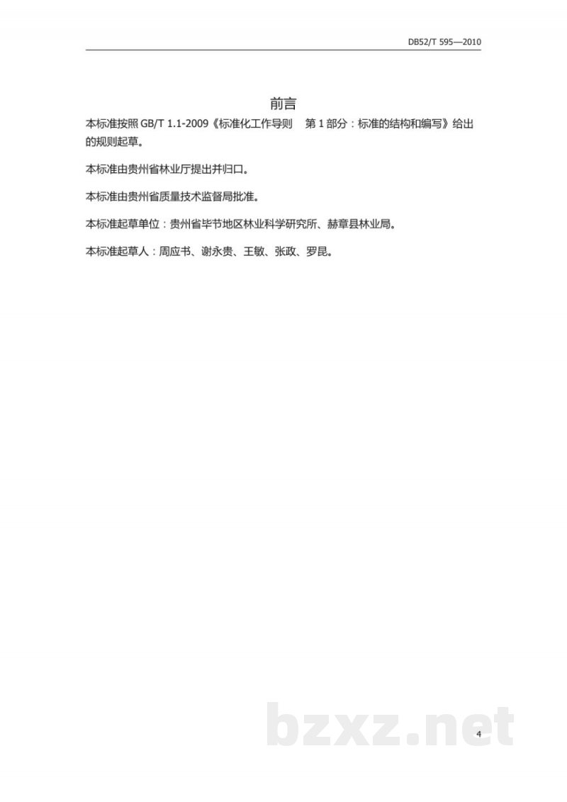 DB52/T 595-2010核桃无公害生产技术