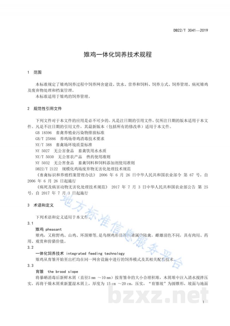 DB22/T 3041-2019雉鸡一体化饲养技术规程