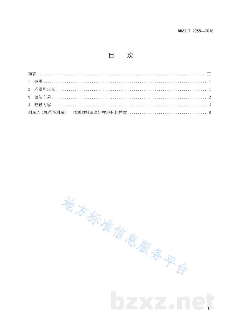 DB62/T 2955-2018草原鼠虫害预测预报站建设规范