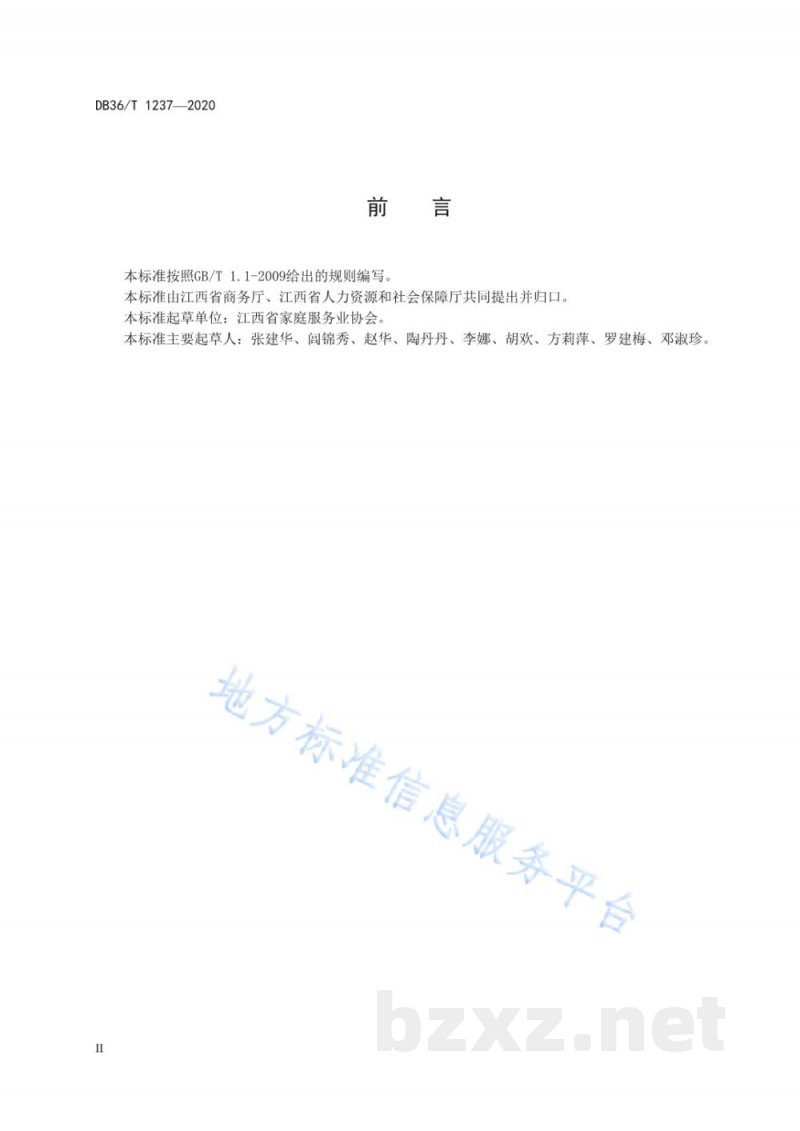 DB36/T 1237-2020母乳喂养指导师（催乳师）服务质量规范