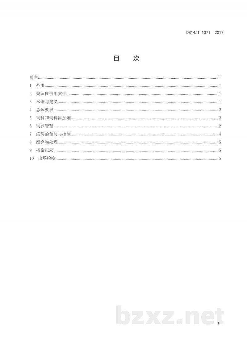 DB14/T 1371-2017商品肉鹅饲养管理技术规程