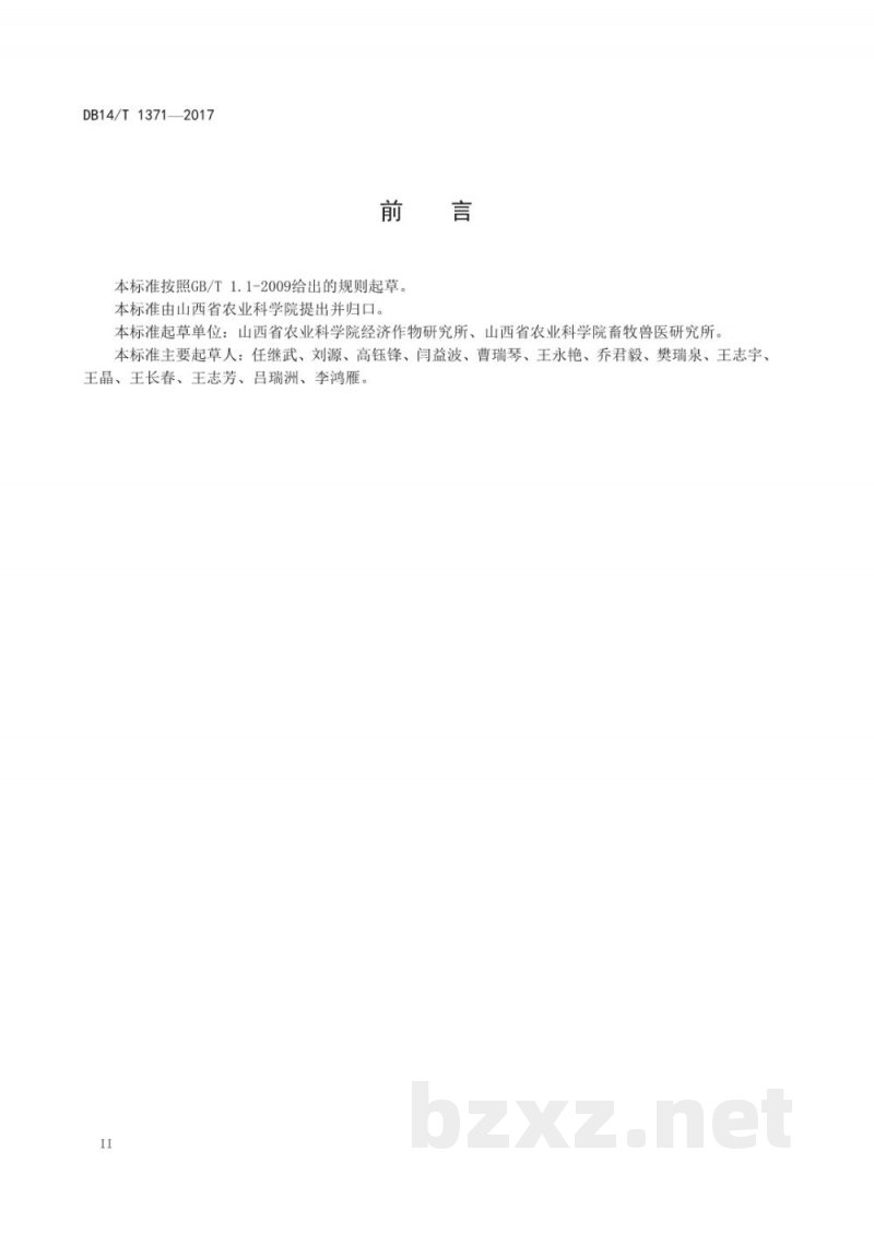DB14/T 1371-2017商品肉鹅饲养管理技术规程