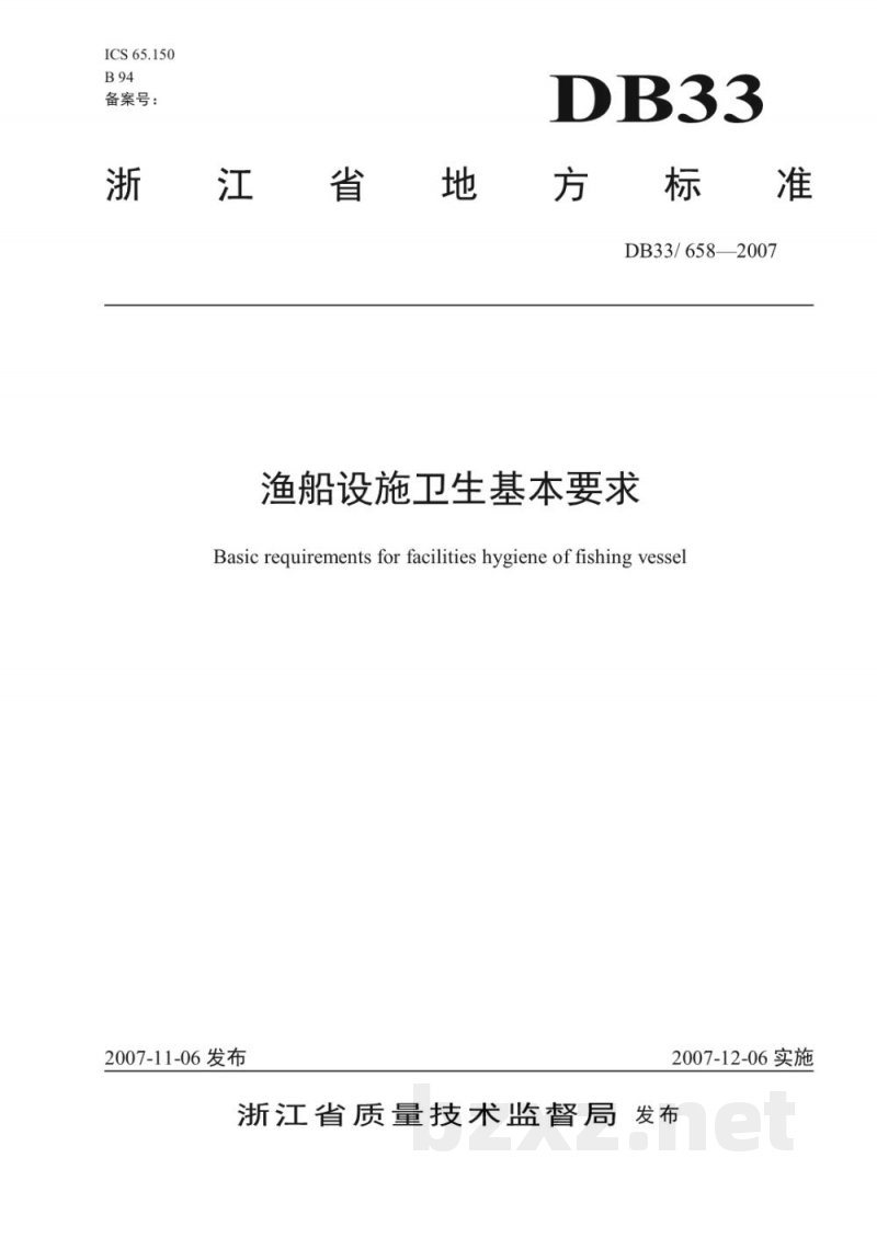 DB33/ 658-2007渔船设施卫生基本要求