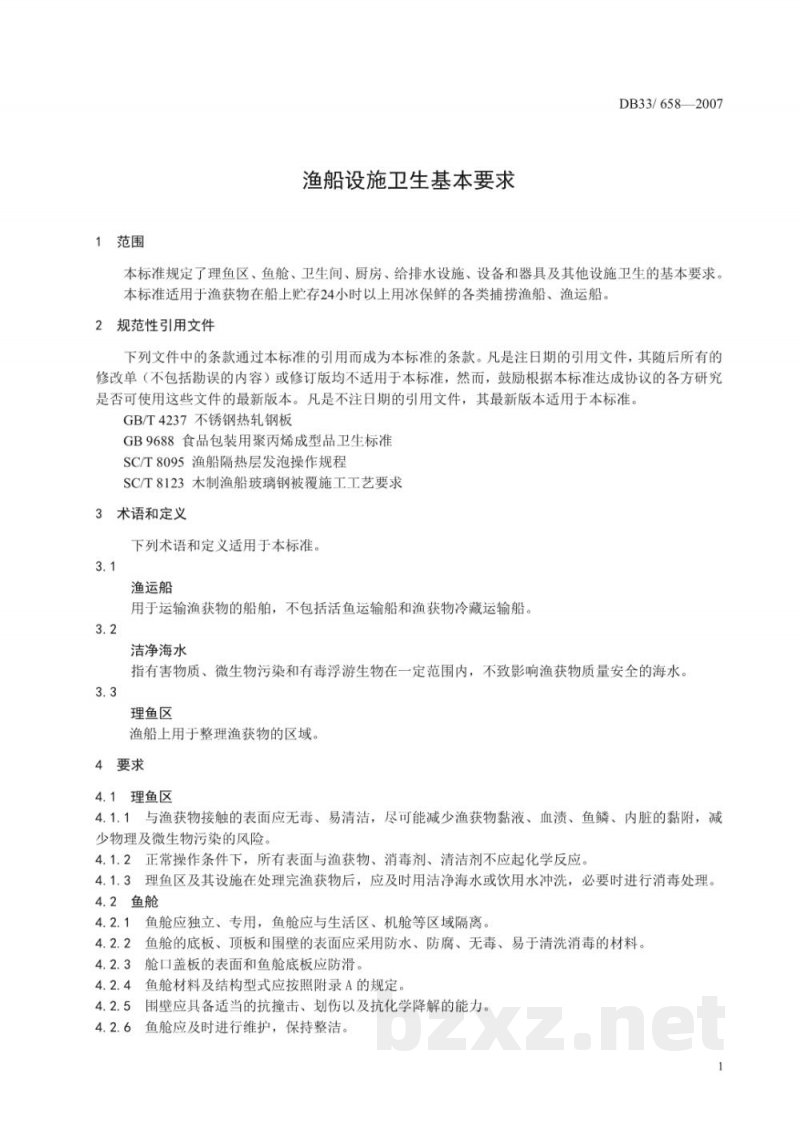 DB33/ 658-2007渔船设施卫生基本要求