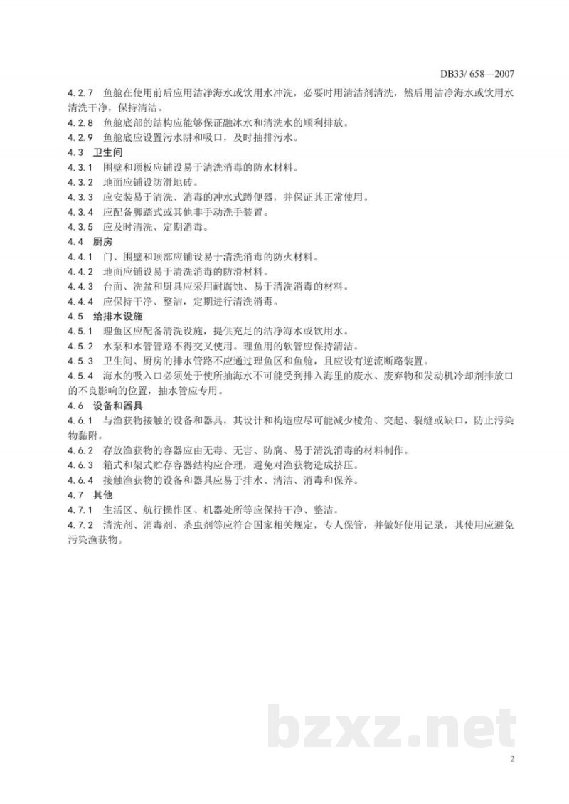 DB33/ 658-2007渔船设施卫生基本要求
