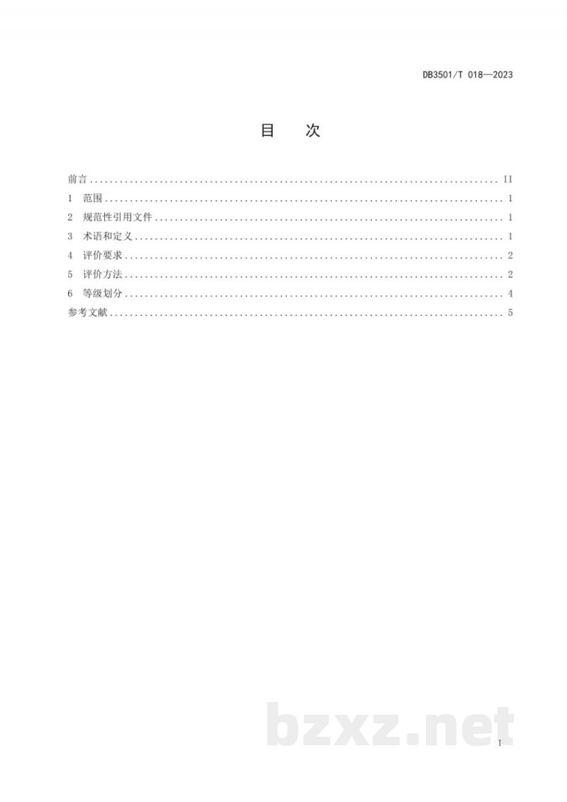 DB3501/T 018-2023茉莉花气候品质等级评价