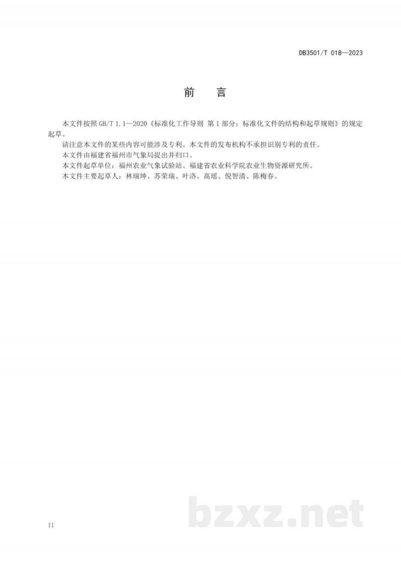 DB3501/T 018-2023茉莉花气候品质等级评价