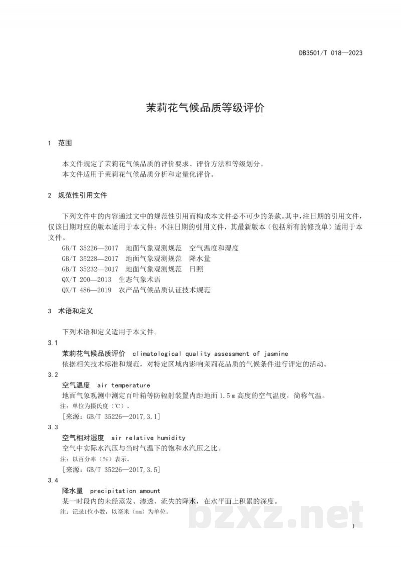 DB3501/T 018-2023茉莉花气候品质等级评价