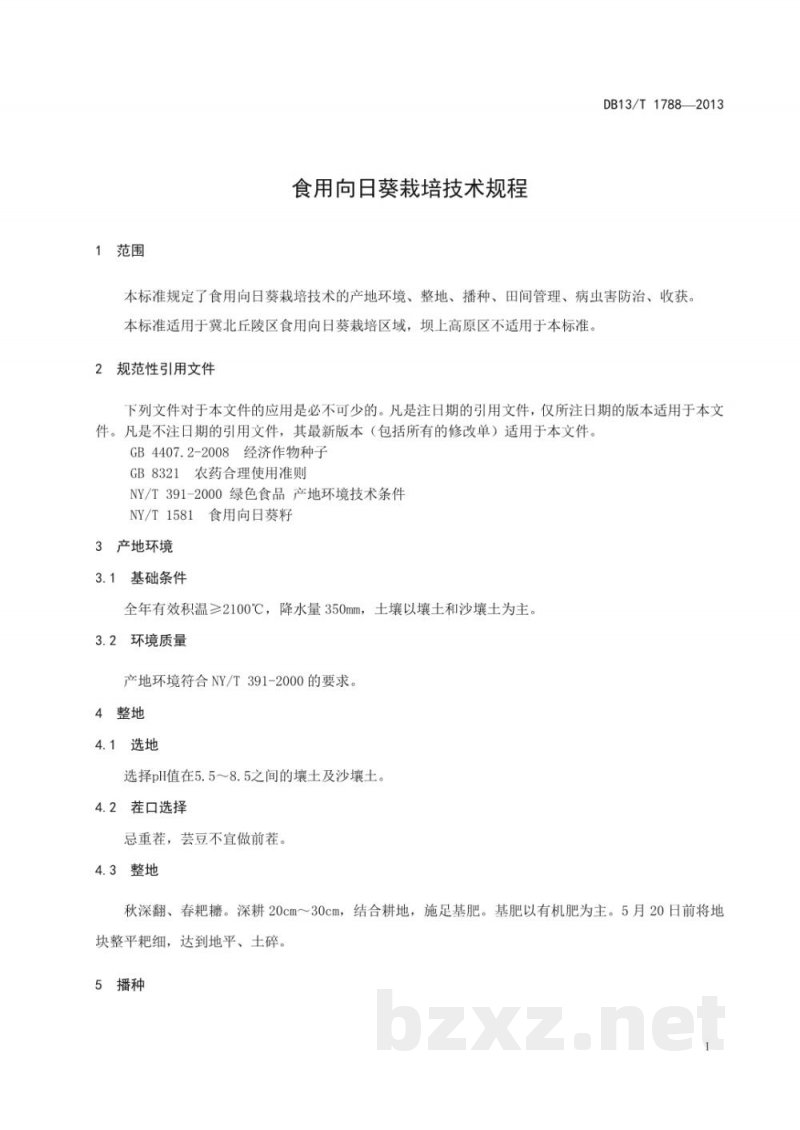 DB13/T 1788-2013食用向日葵栽培技术规程