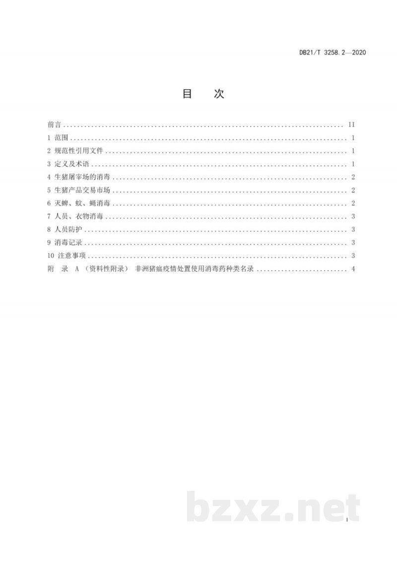 DB21/T 3258.2-2020非洲猪瘟疫情应急处置消毒技术系列规范 第2部分：生猪屠宰场和生猪产品交易市场消毒技术规范