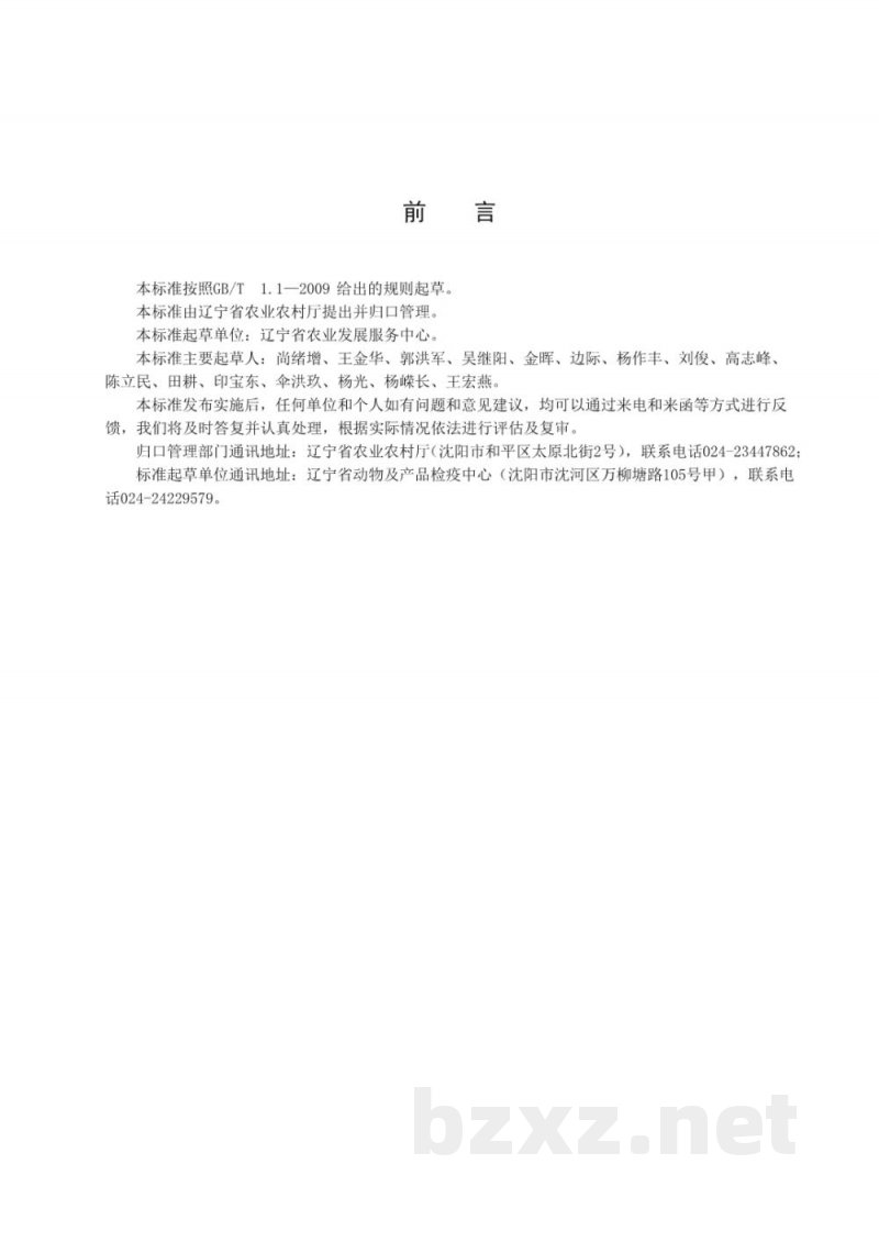 DB21/T 3258.2-2020非洲猪瘟疫情应急处置消毒技术系列规范 第2部分：生猪屠宰场和生猪产品交易市场消毒技术规范