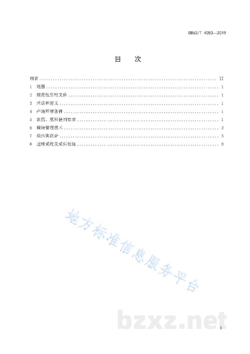 DB62/T 4053-2019无公害农产品 河西走廊灌区芦笋生产技术规程