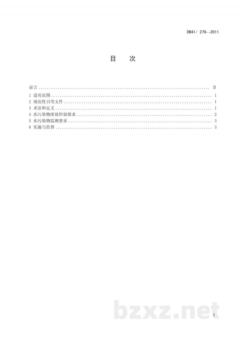 DB41/ 276-2011盐业、碱业氯化物排放标准