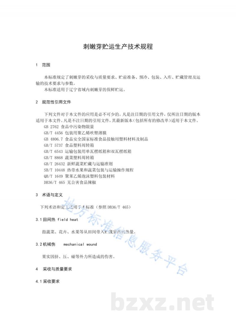 DB21/T 3327-2020刺嫩芽贮运生产技术规程
