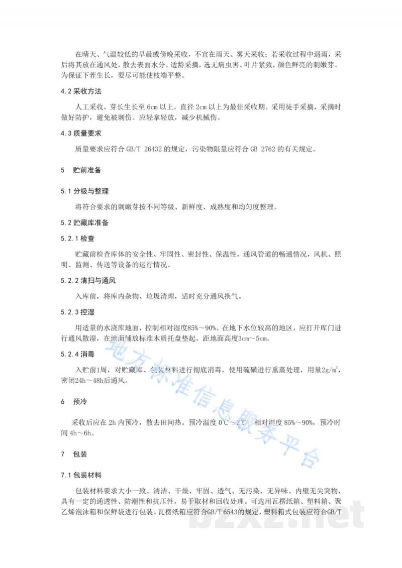 DB21/T 3327-2020刺嫩芽贮运生产技术规程