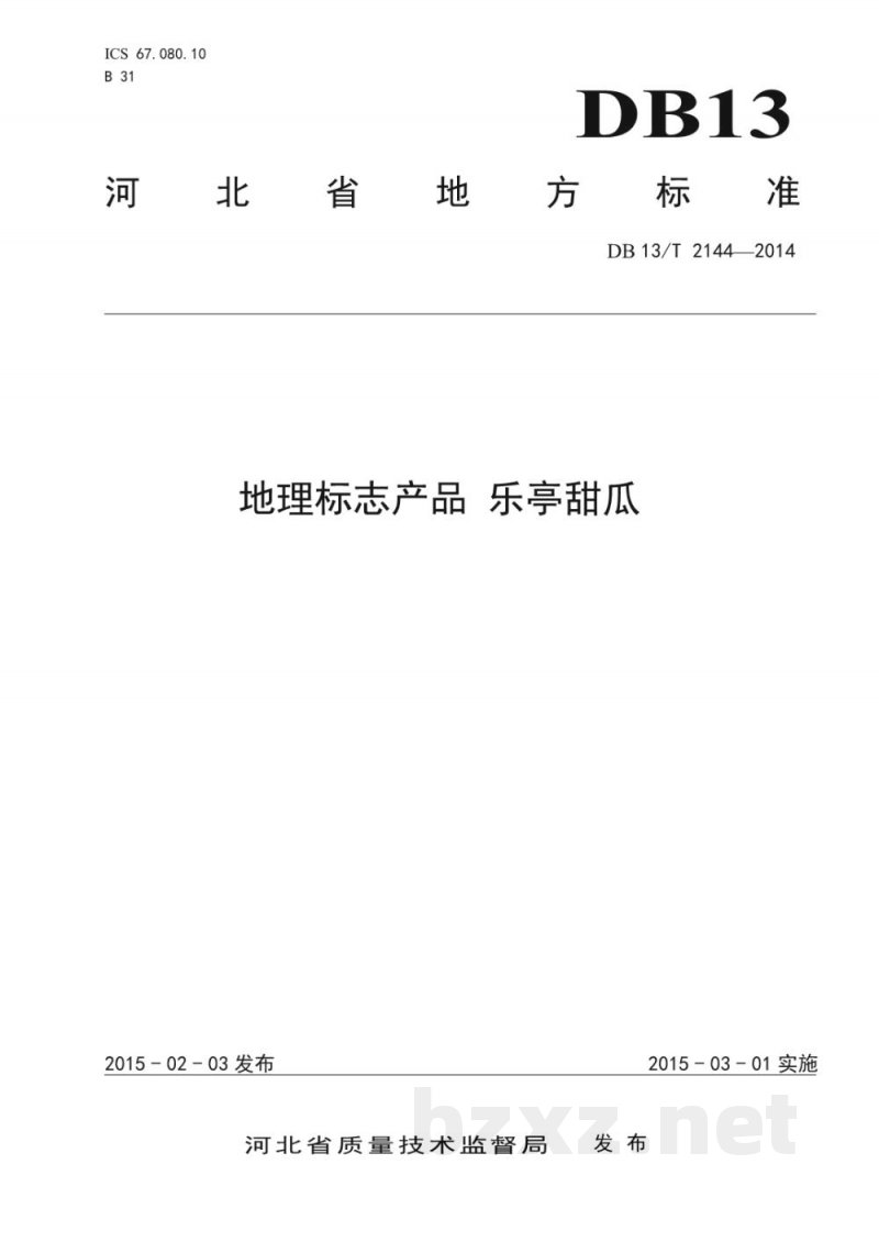 DB13/T 2144-2014地理标志产品 乐亭甜瓜