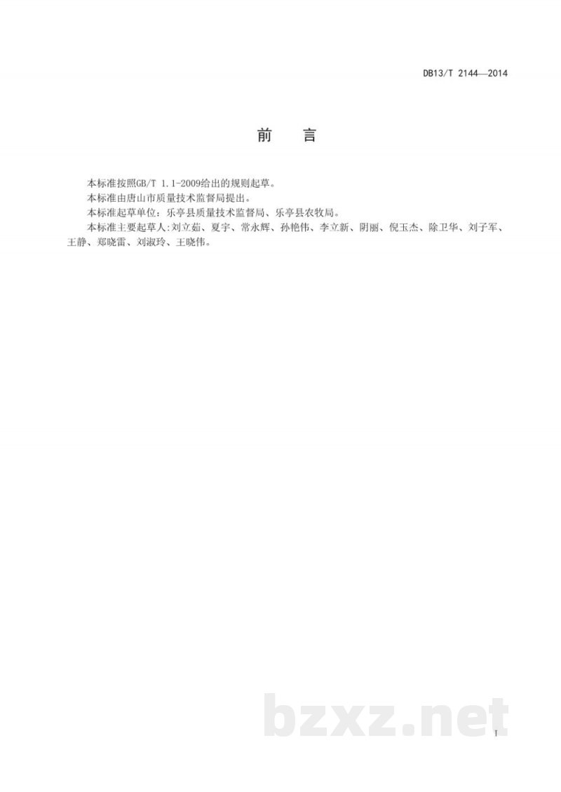 DB13/T 2144-2014地理标志产品 乐亭甜瓜