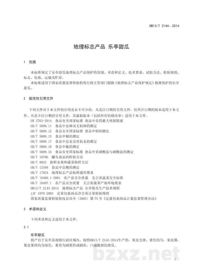 DB13/T 2144-2014地理标志产品 乐亭甜瓜