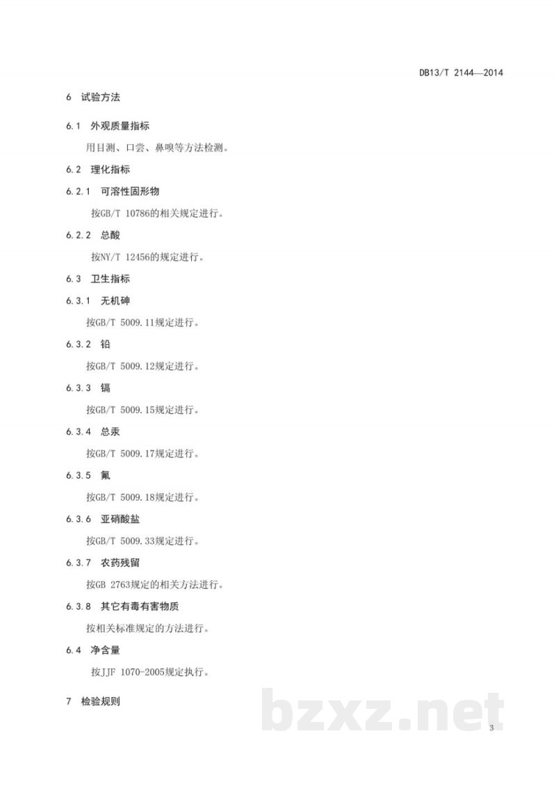 DB13/T 2144-2014地理标志产品 乐亭甜瓜