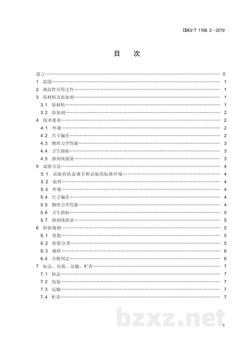 DB43/T 1168.2-2019食品包装 双向拉伸聚丙烯（BOPP）/未拉伸聚丙烯（CPP）复合膜、袋通用技术要求