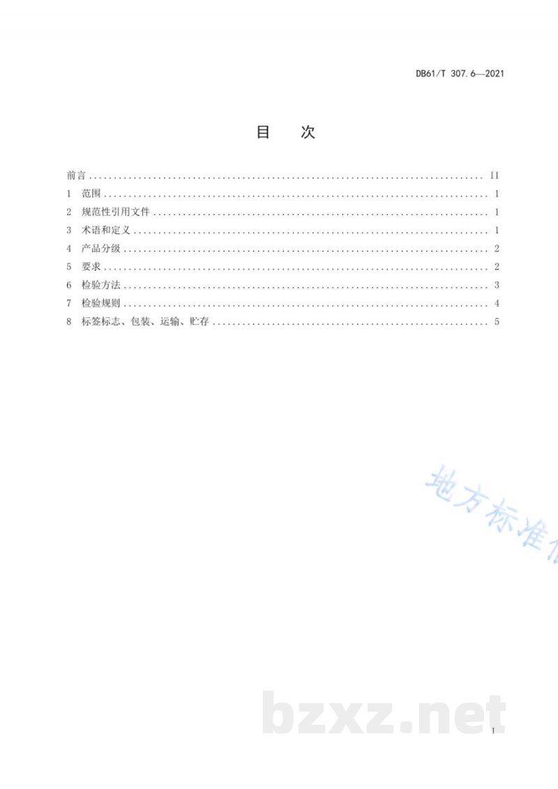 DB61/T 307.6-2021紫阳富硒茶生产 白茶质量等级