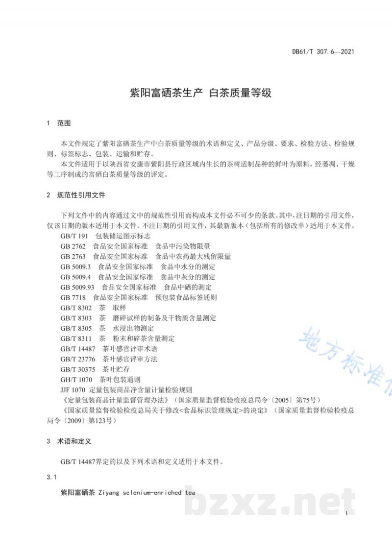 DB61/T 307.6-2021紫阳富硒茶生产 白茶质量等级