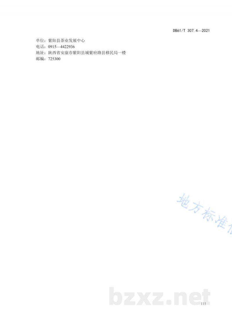 DB61/T 307.4-2021紫阳富硒茶生产 绿茶质量等级
